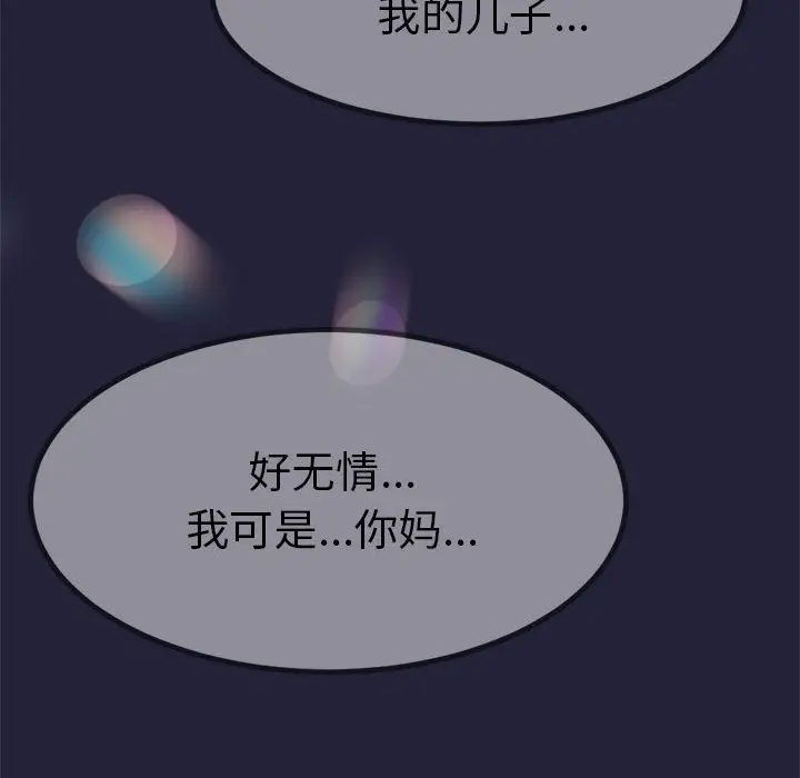 漫画《与初恋的意外同居》第1话第237张图