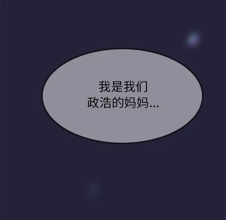 漫画《与初恋的意外同居》第1话第238张图