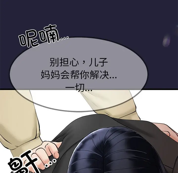 漫画《与初恋的意外同居》第1话第239张图