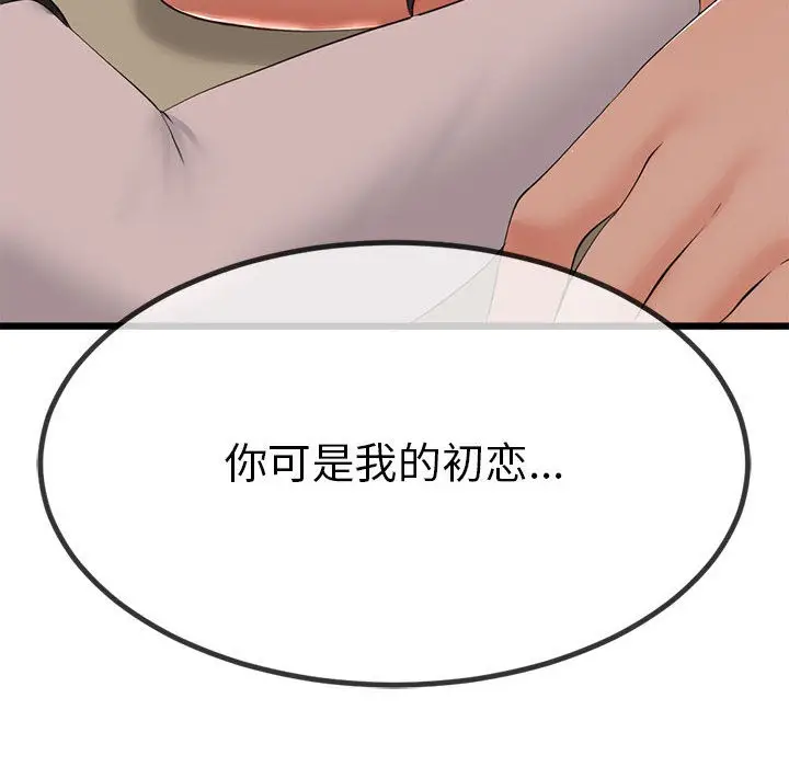 漫画《与初恋的意外同居》第1话第247张图
