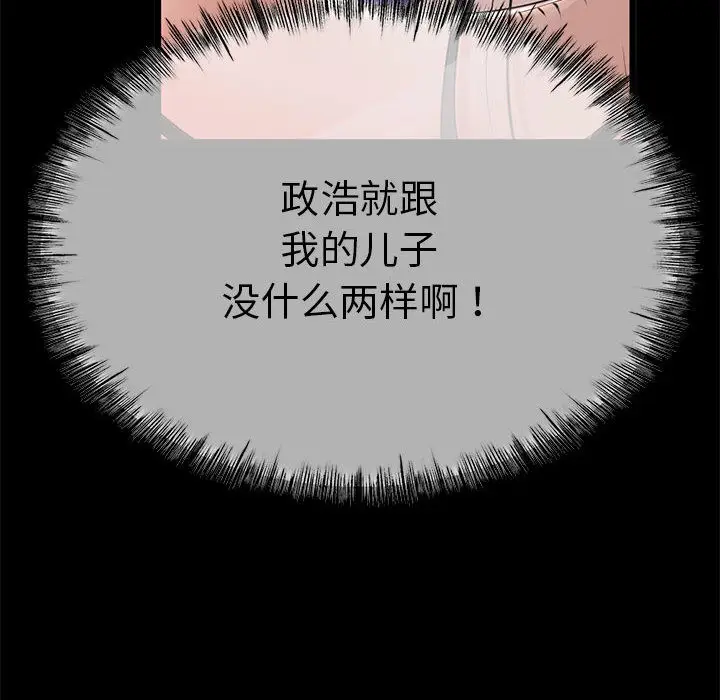 漫画《与初恋的意外同居》第1话第26张图