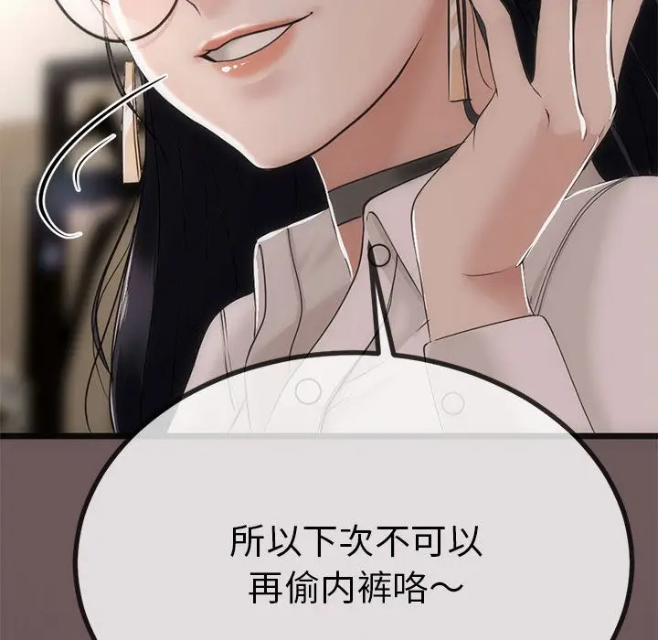 漫画《与初恋的意外同居》第1话第49张图