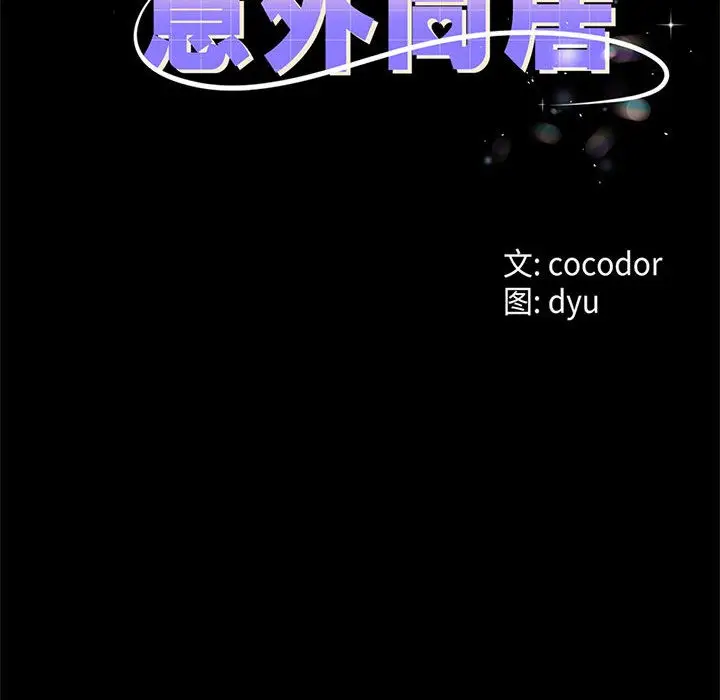 漫画《与初恋的意外同居》第1话第79张图