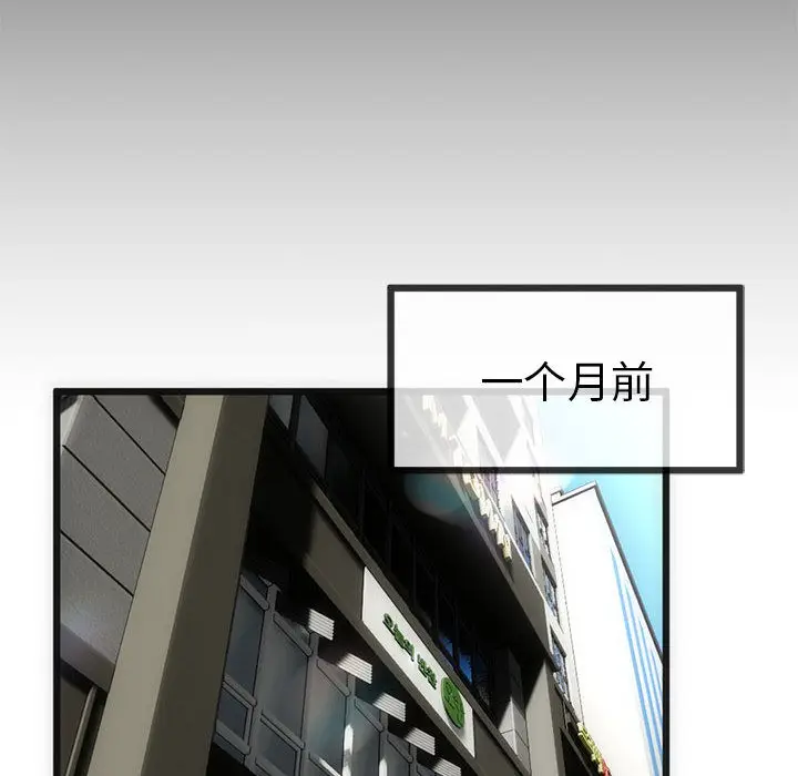 漫画《与初恋的意外同居》第1话第81张图