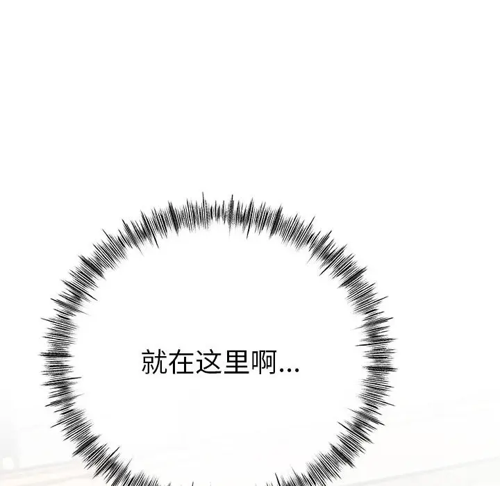 漫画《与初恋的意外同居》第1话第83张图