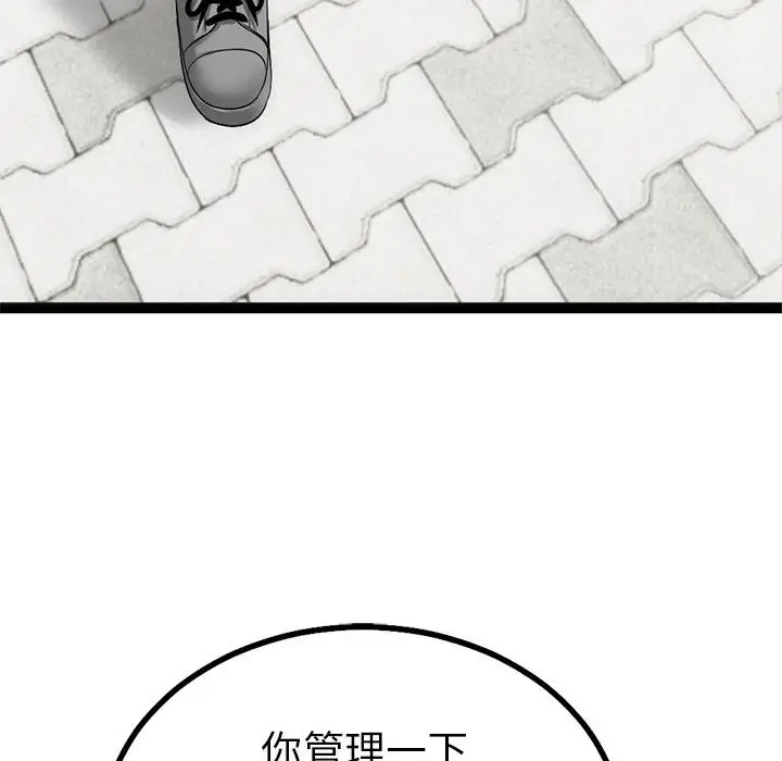 漫画《与初恋的意外同居》第1话第86张图