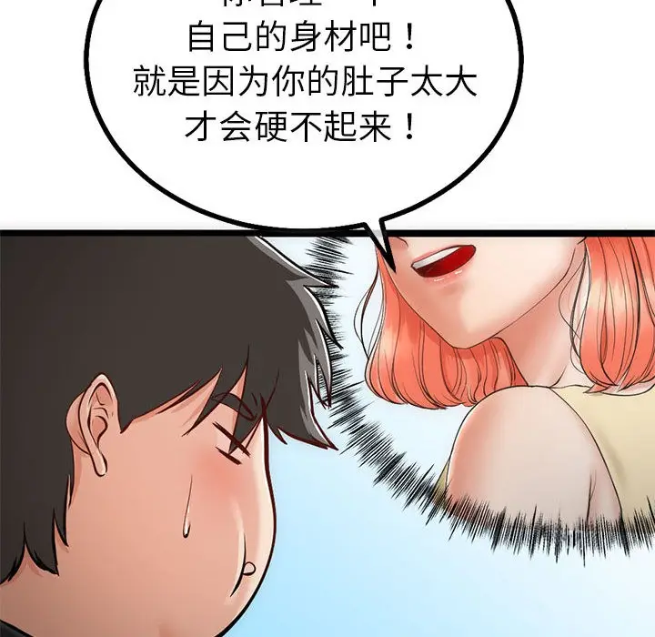 漫画《与初恋的意外同居》第1话第87张图
