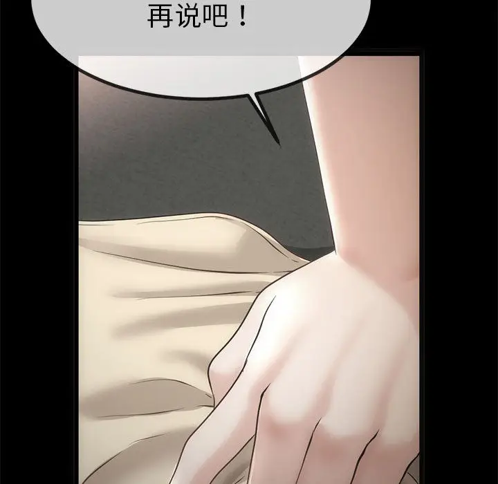 漫画《与初恋的意外同居》第1话第92张图