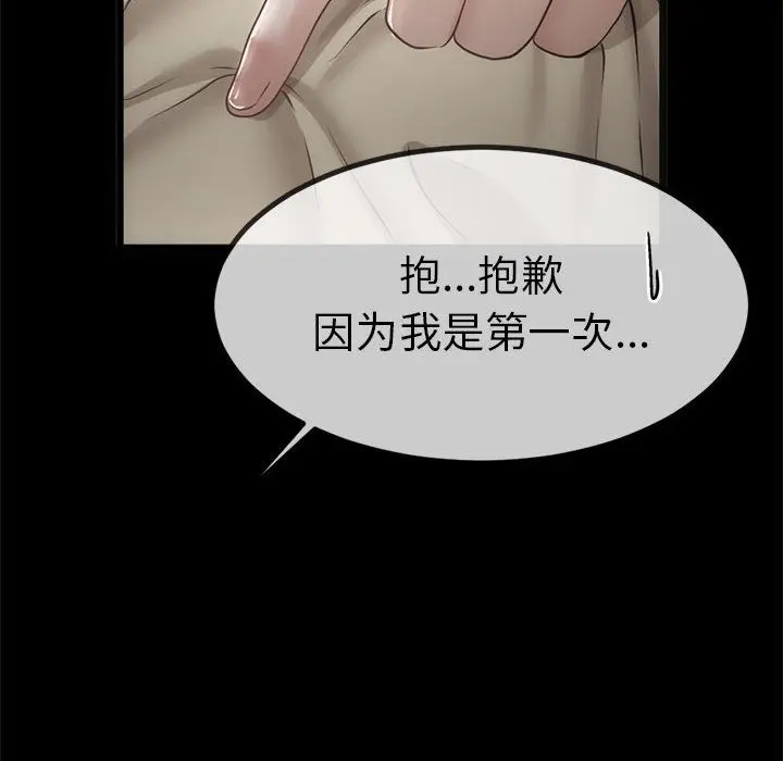 漫画《与初恋的意外同居》第1话第93张图