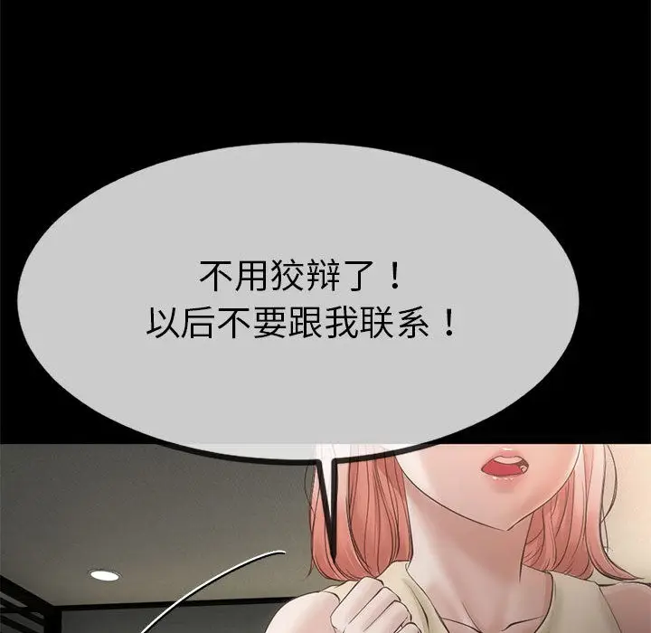 漫画《与初恋的意外同居》第1话第94张图