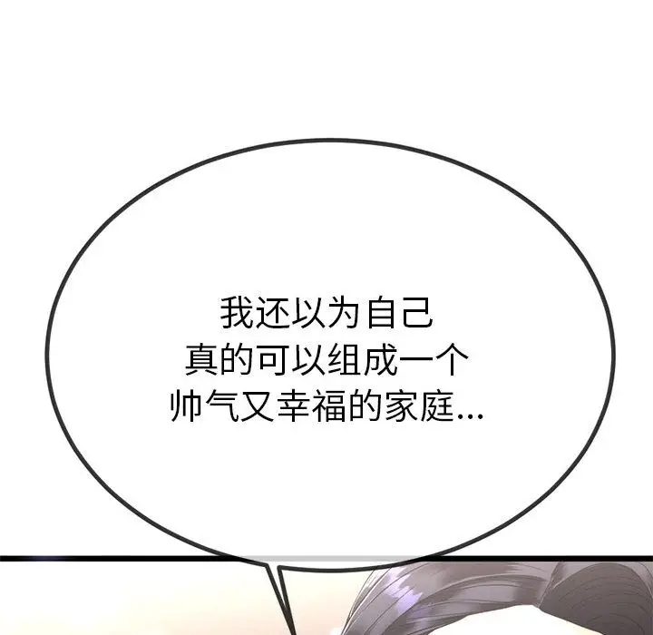 漫画《与初恋的意外同居》第2话第115张图