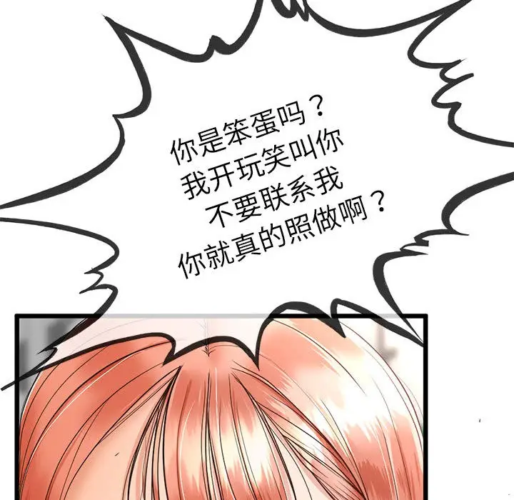 漫画《与初恋的意外同居》第2话第131张图