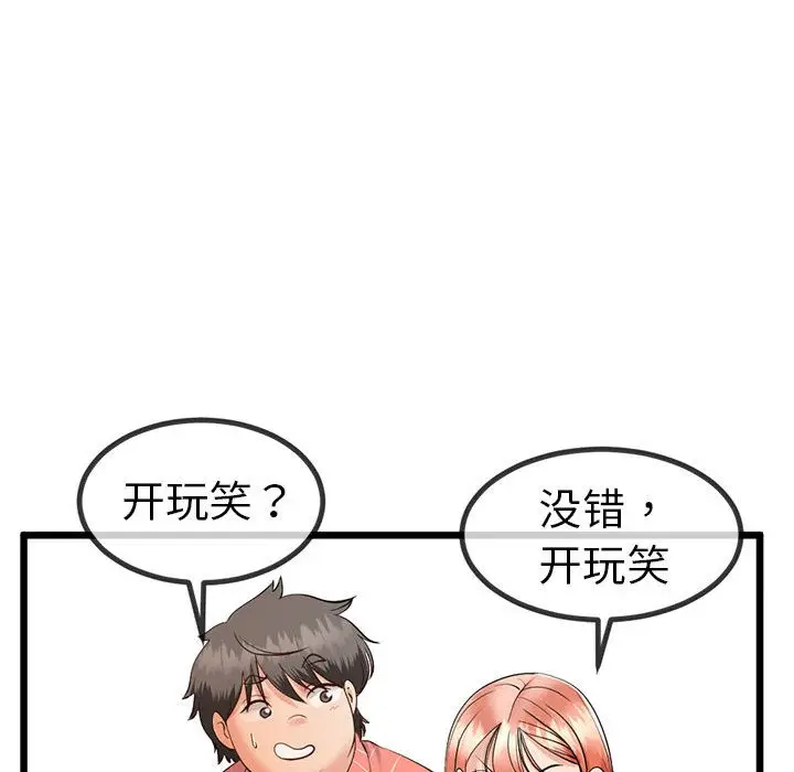 漫画《与初恋的意外同居》第2话第133张图