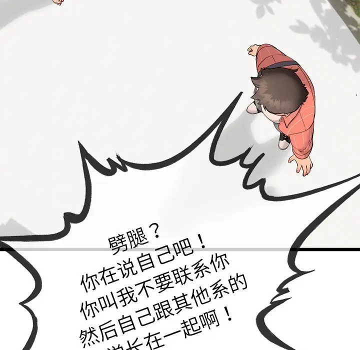 漫画《与初恋的意外同居》第2话第141张图