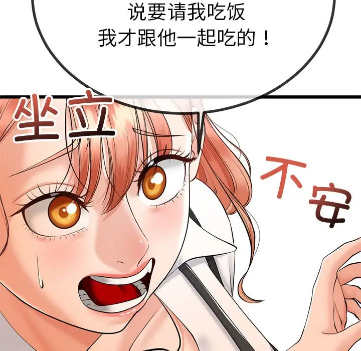 漫画《与初恋的意外同居》第2话第143张图