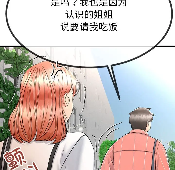 漫画《与初恋的意外同居》第2话第147张图