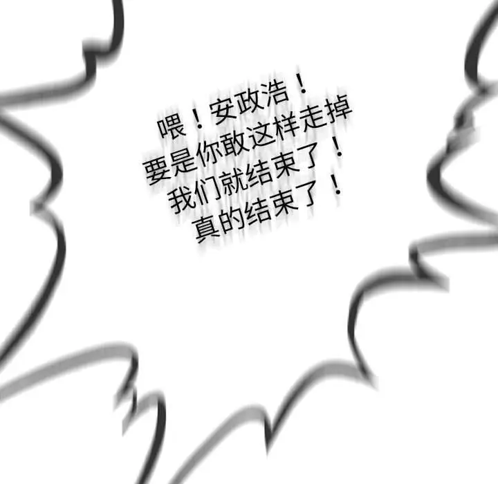 漫画《与初恋的意外同居》第2话第149张图