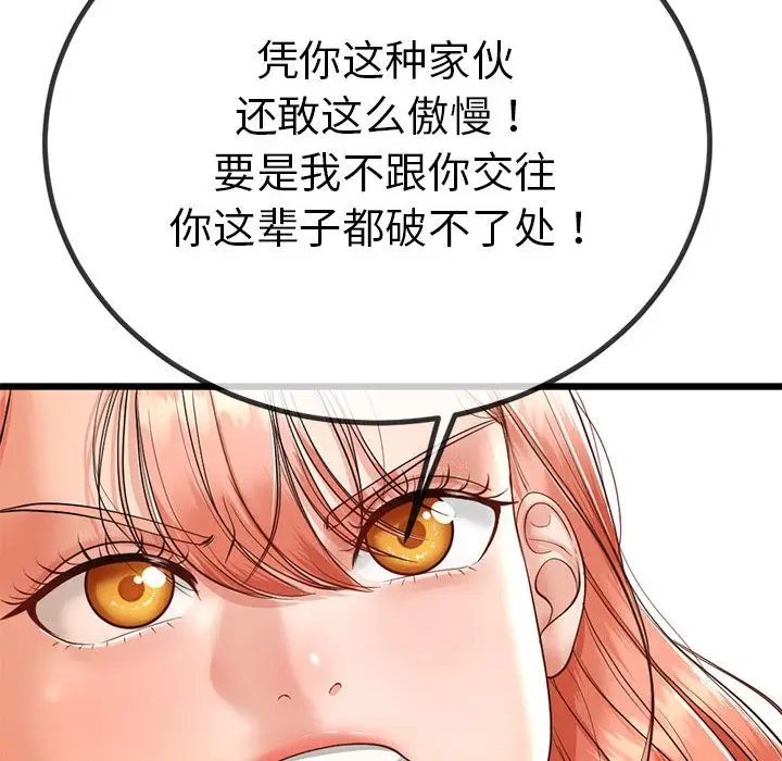 漫画《与初恋的意外同居》第2话第153张图