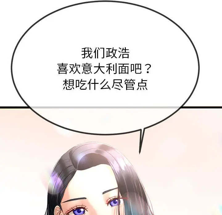 漫画《与初恋的意外同居》第2话第161张图