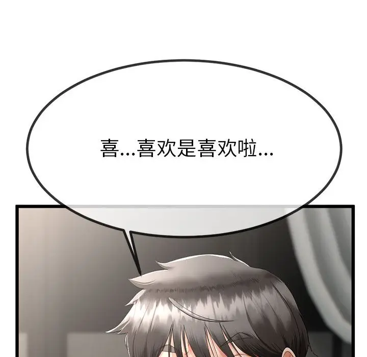 漫画《与初恋的意外同居》第2话第163张图
