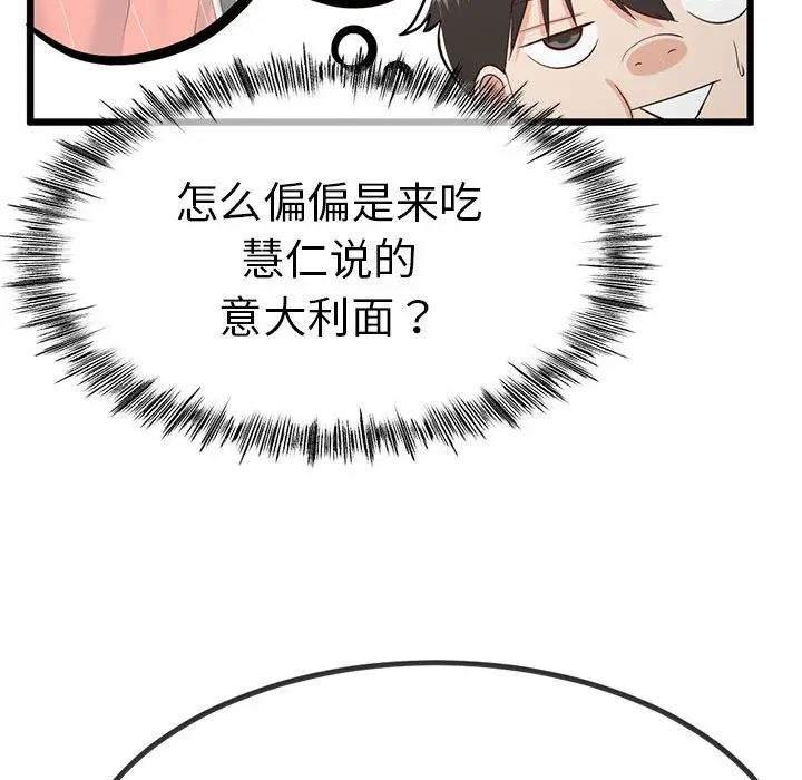 漫画《与初恋的意外同居》第2话第166张图