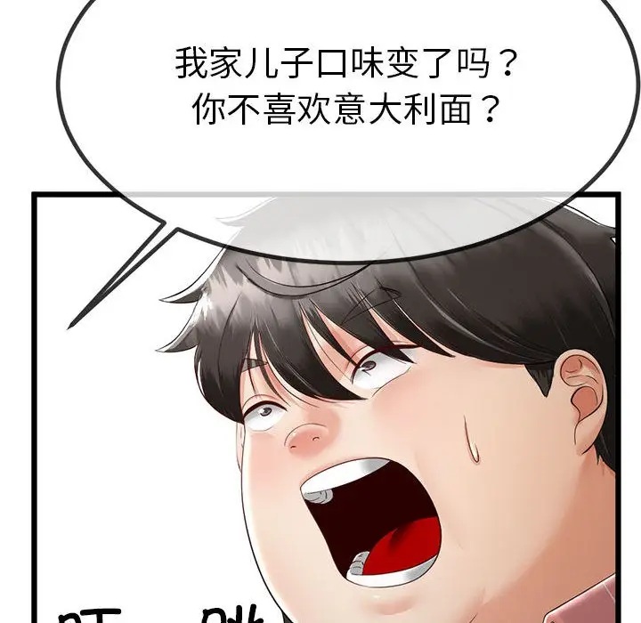 漫画《与初恋的意外同居》第2话第167张图