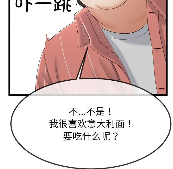 漫画《与初恋的意外同居》第2话第168张图