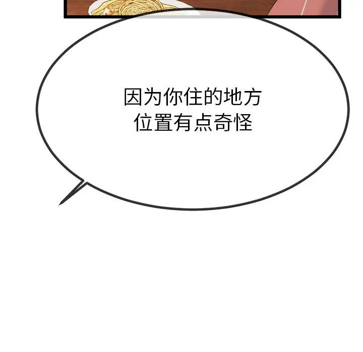 漫画《与初恋的意外同居》第2话第176张图
