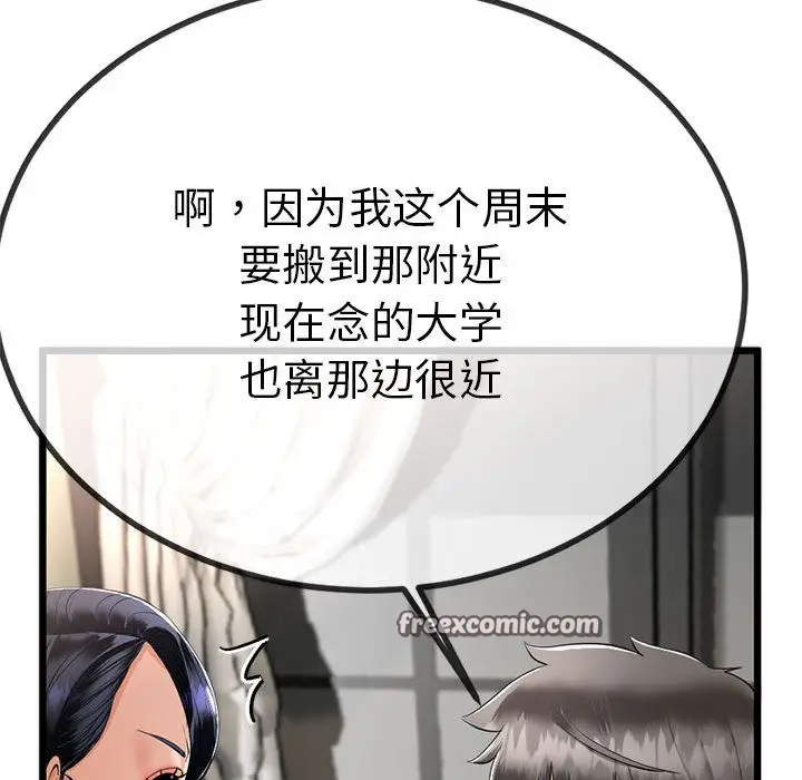 漫画《与初恋的意外同居》第2话第180张图