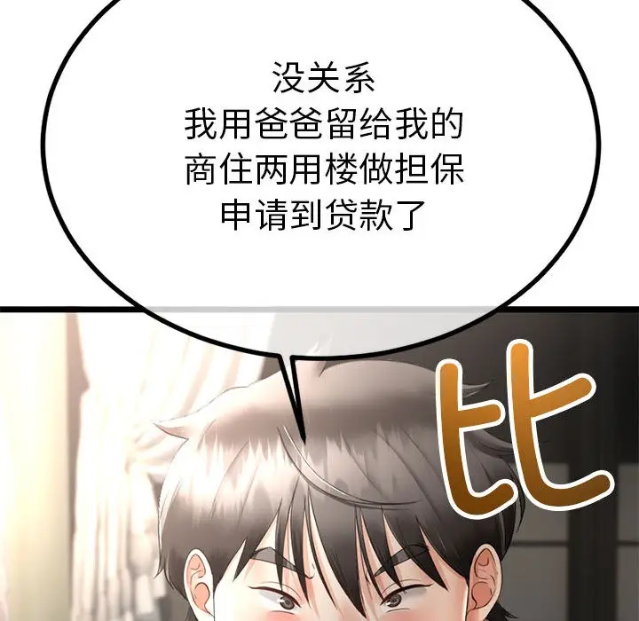 漫画《与初恋的意外同居》第2话第183张图
