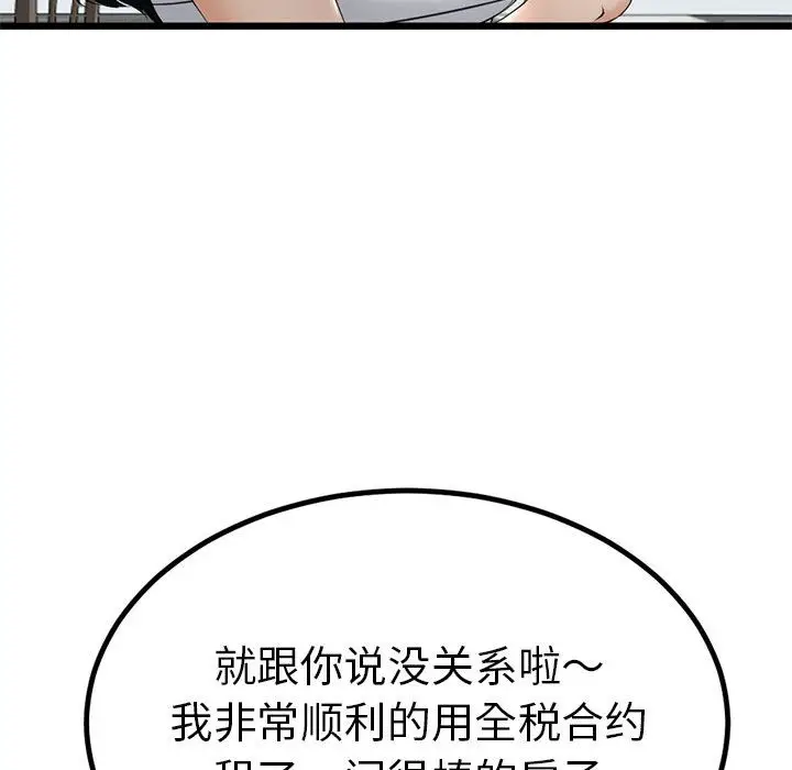 漫画《与初恋的意外同居》第2话第187张图