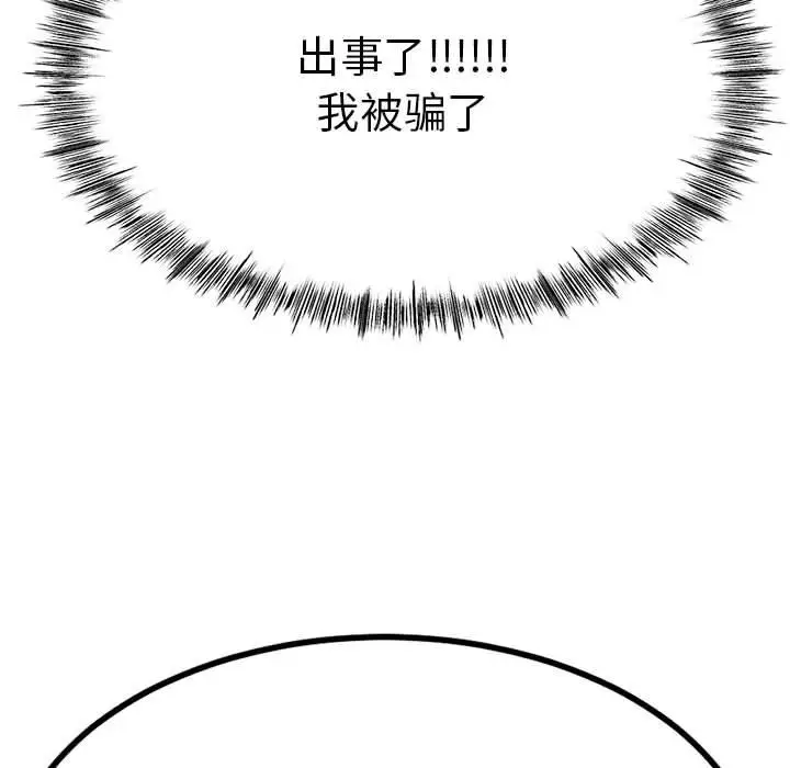 漫画《与初恋的意外同居》第2话第191张图