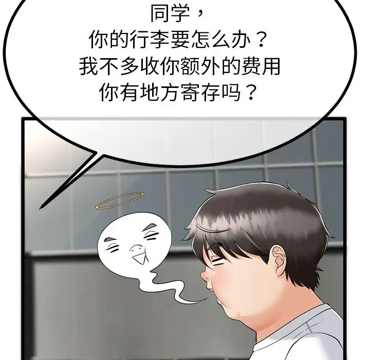 漫画《与初恋的意外同居》第2话第192张图