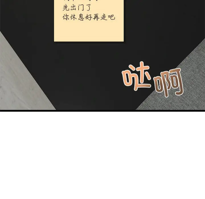 漫画《与初恋的意外同居》第2话第31张图