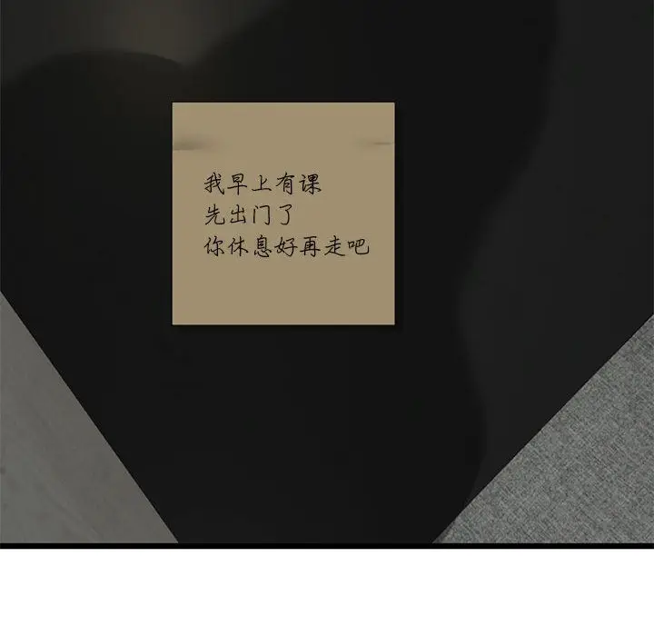 漫画《与初恋的意外同居》第2话第33张图