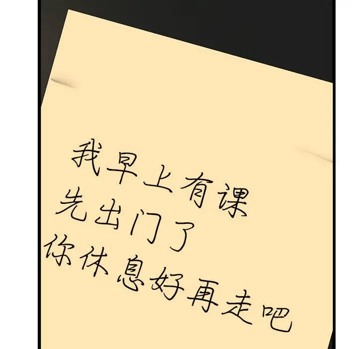 漫画《与初恋的意外同居》第2话第35张图