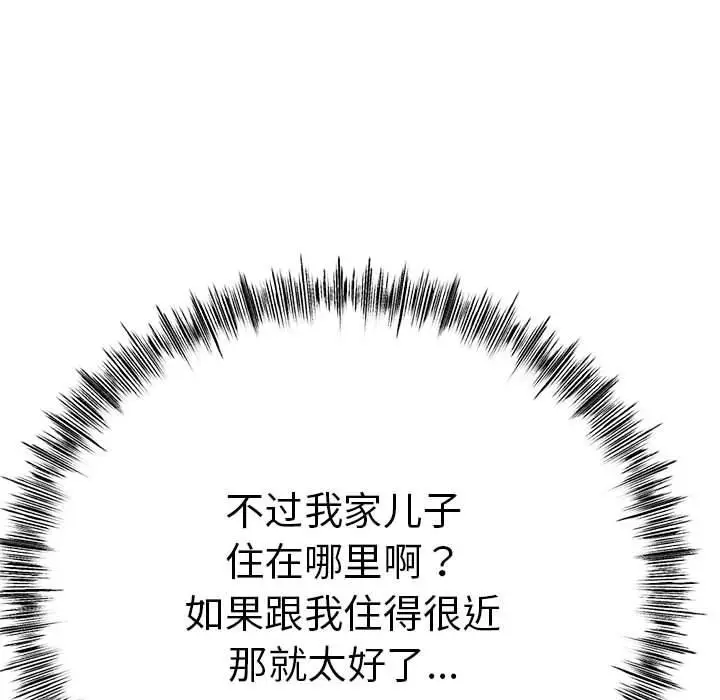 漫画《与初恋的意外同居》第2话第44张图