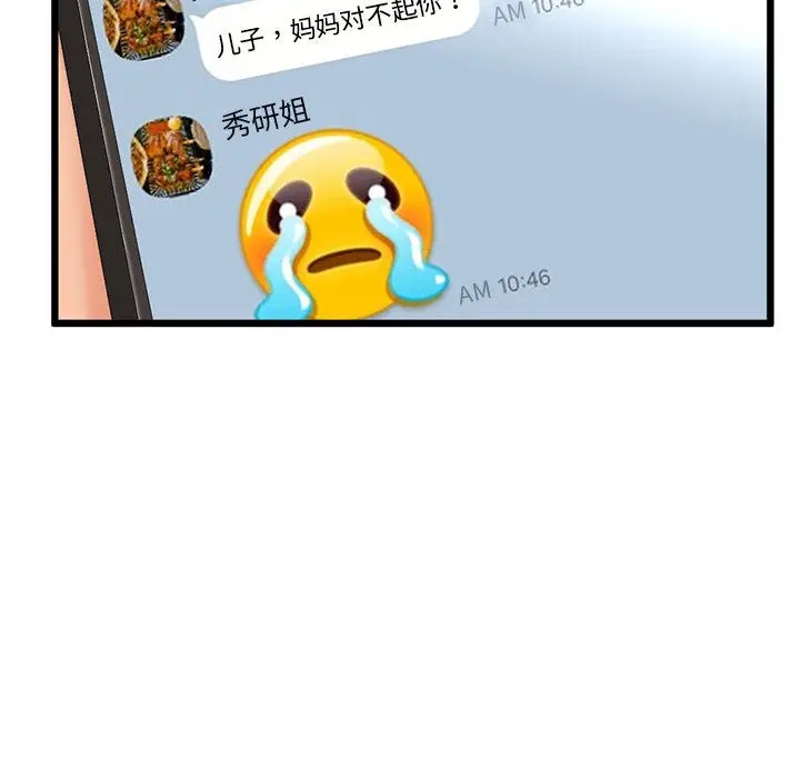漫画《与初恋的意外同居》第2话第62张图