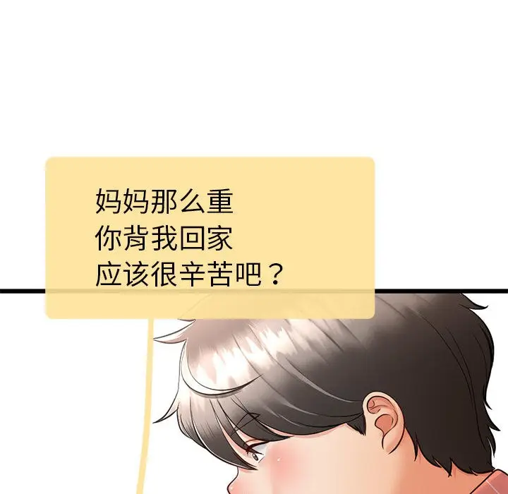 漫画《与初恋的意外同居》第2话第63张图