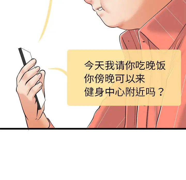 漫画《与初恋的意外同居》第2话第64张图