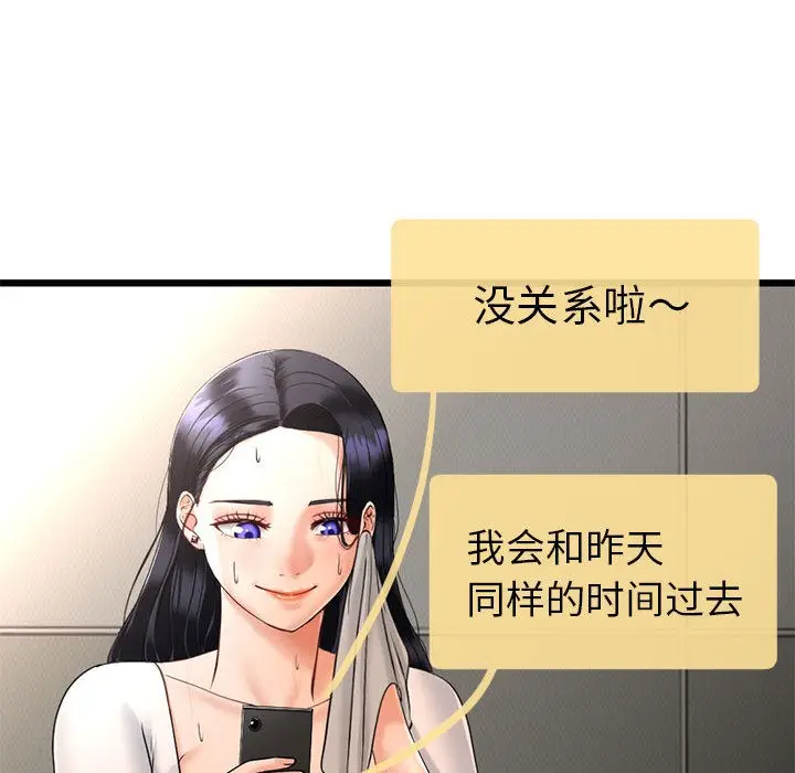 漫画《与初恋的意外同居》第2话第67张图