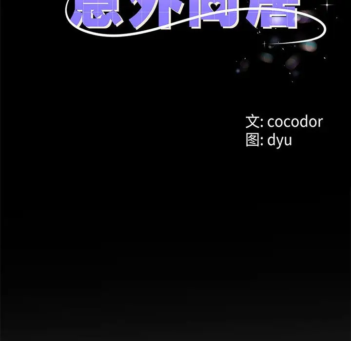 漫画《与初恋的意外同居》第2话第8张图