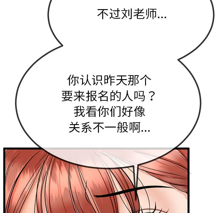 漫画《与初恋的意外同居》第2话第89张图