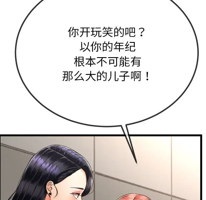 漫画《与初恋的意外同居》第2话第95张图