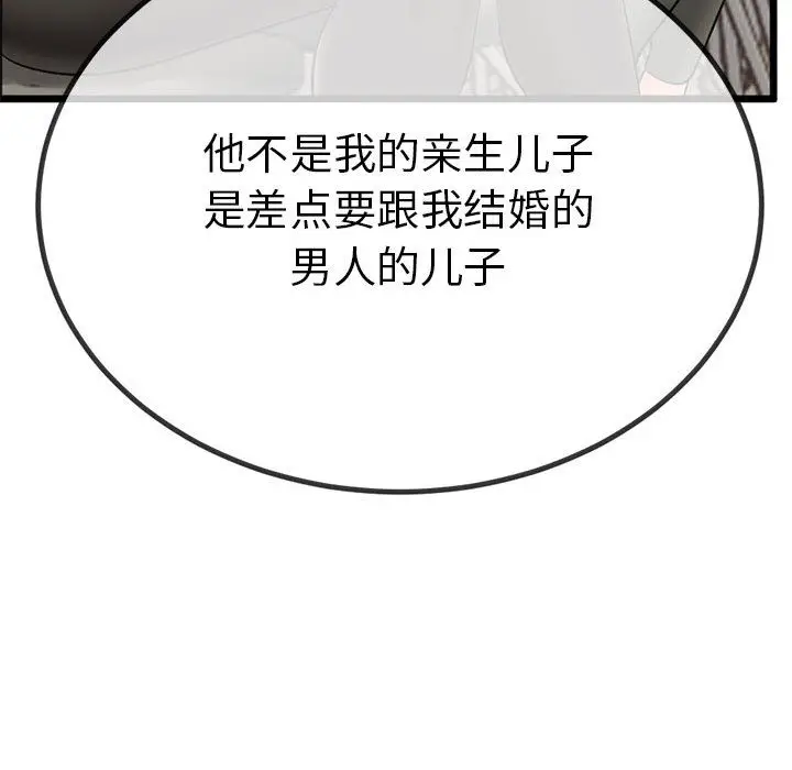 漫画《与初恋的意外同居》第2话第97张图