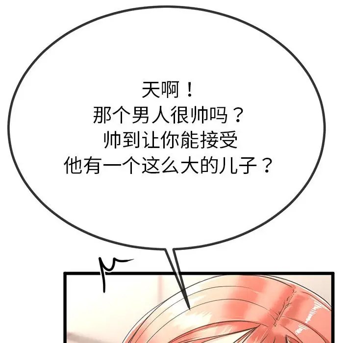漫画《与初恋的意外同居》第2话第98张图