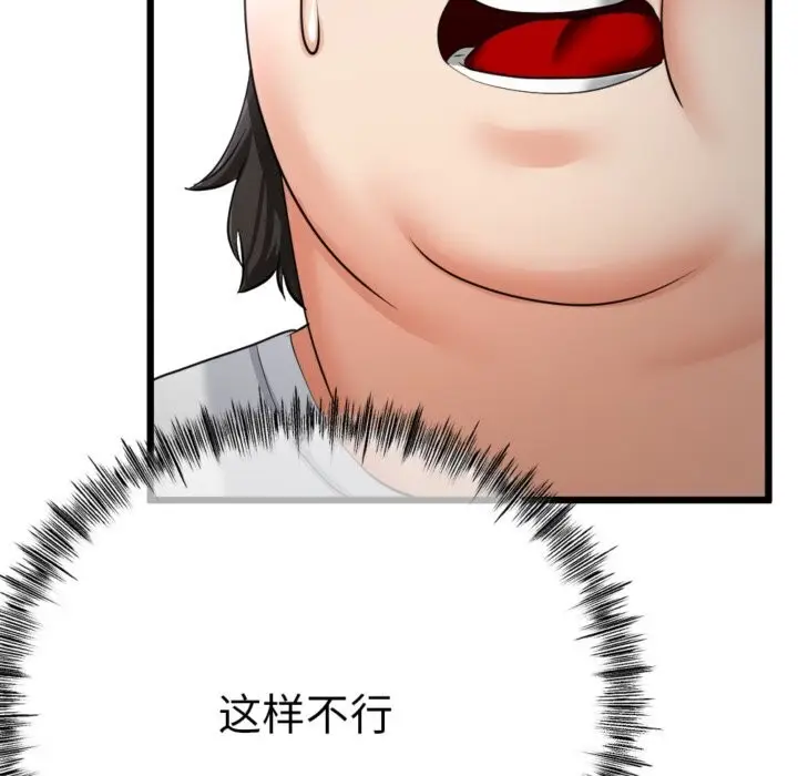 漫画《与初恋的意外同居》第4话第112张图