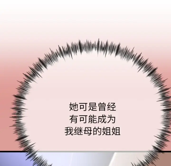 漫画《与初恋的意外同居》第4话第114张图
