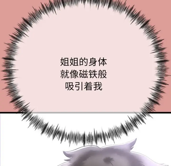 漫画《与初恋的意外同居》第4话第119张图