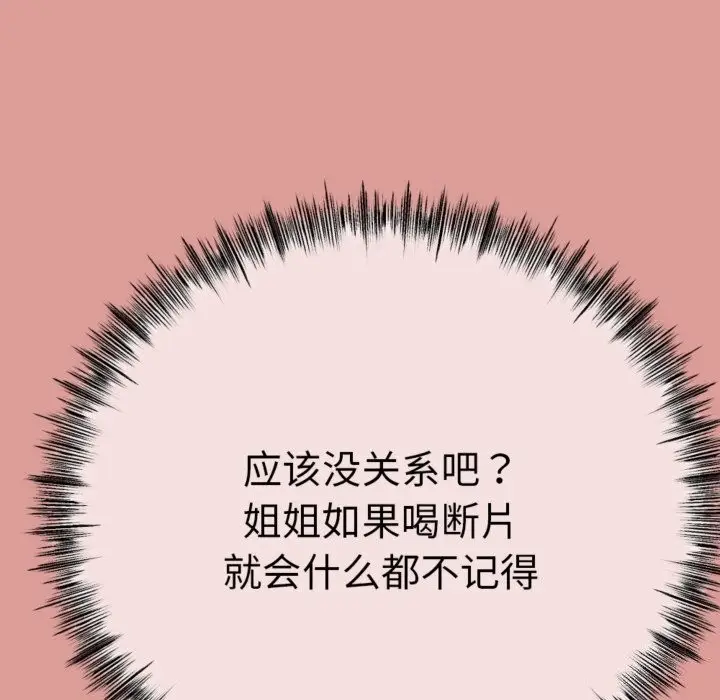 漫画《与初恋的意外同居》第4话第128张图